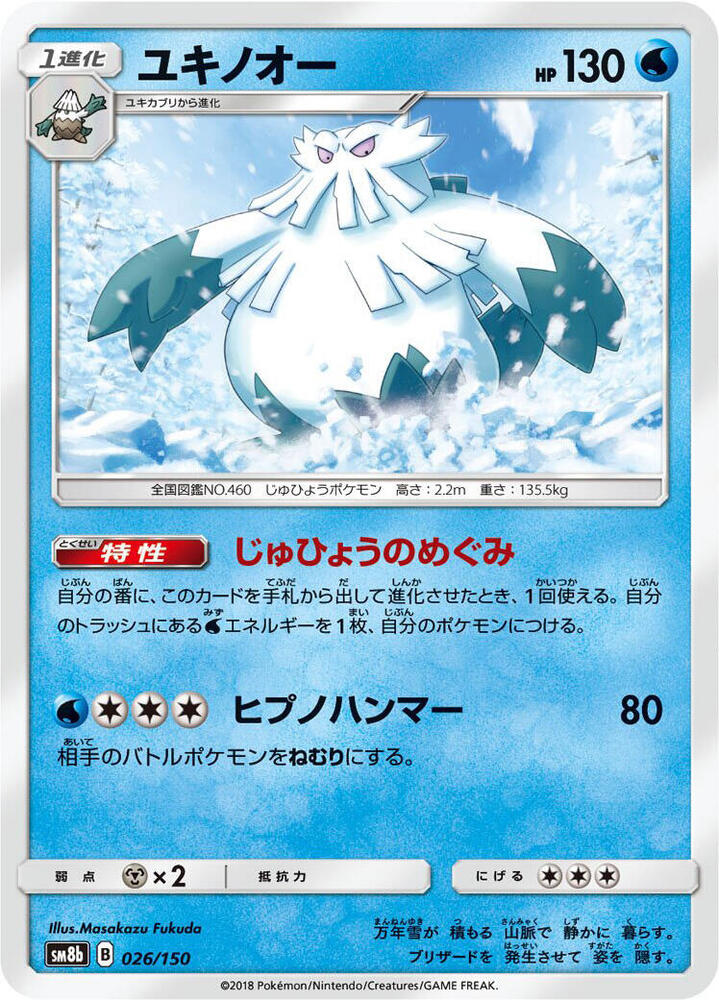 Abomasnow — Japanese GX Ultra Shiny