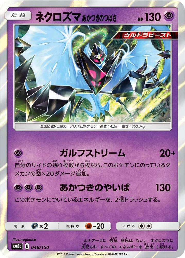 Dawn Wings Necrozma — Japanese GX Ultra Shiny