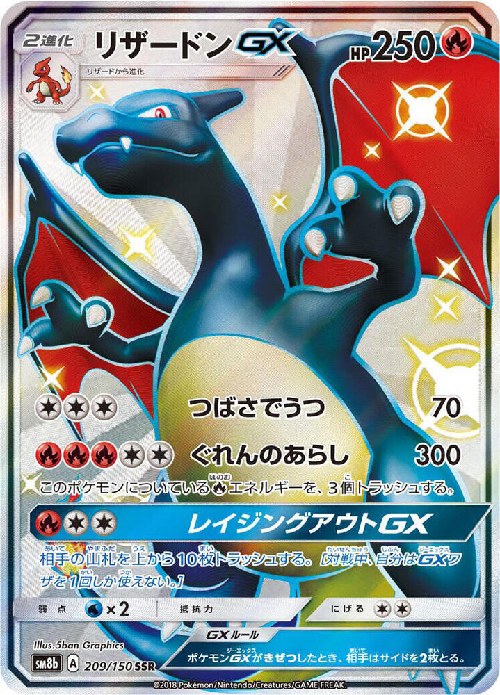 Charizard GX — Japanese GX Ultra Shiny