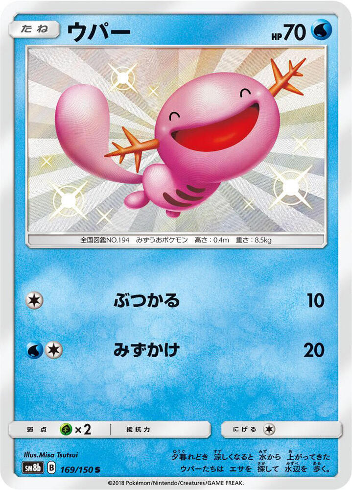 Wooper (169) — Japanese GX Ultra Shiny