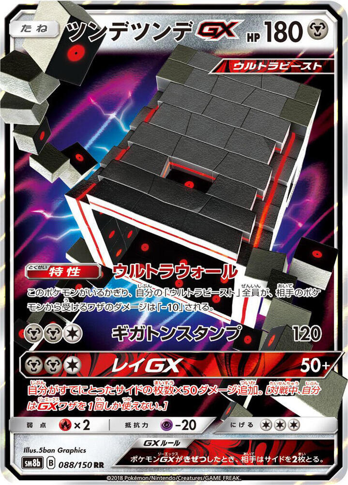 Stakataka GX (Double Rare)