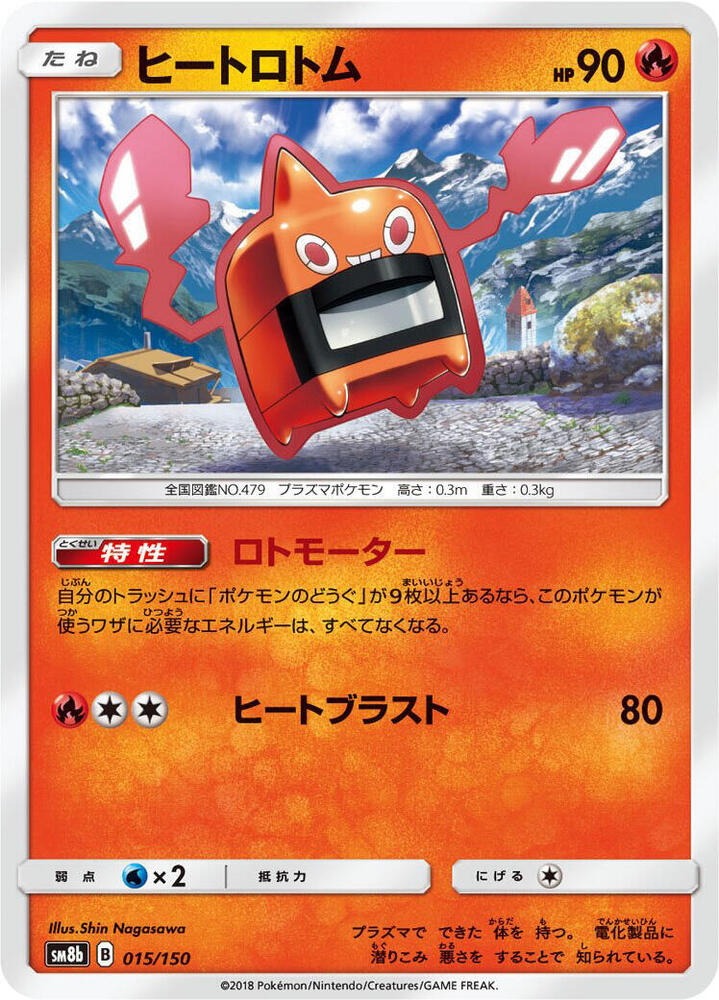 Heat Rotom (Mirror Holofoil) — Japanese GX Ultra Shiny