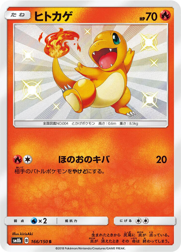 Charmander — Japanese GX Ultra Shiny