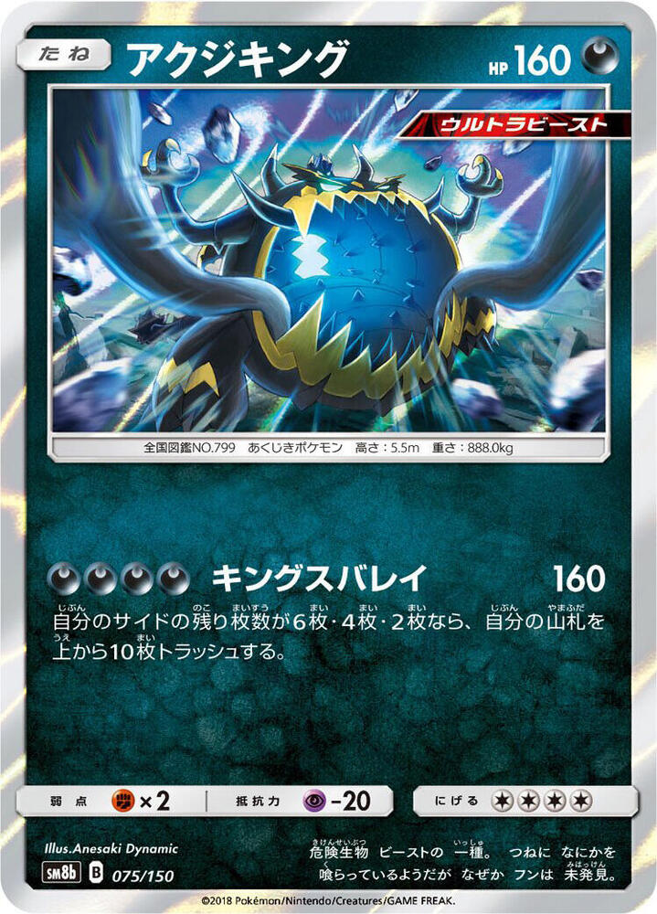 Guzzlord (75) — Japanese GX Ultra Shiny