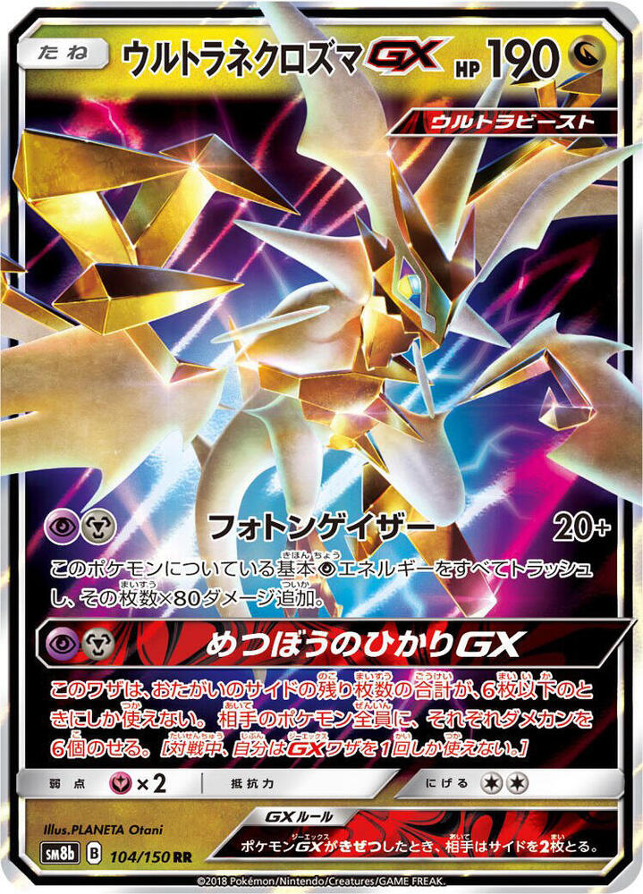 Ultra Necrozma GX (Double Rare) — Japanese GX Ultra Shiny
