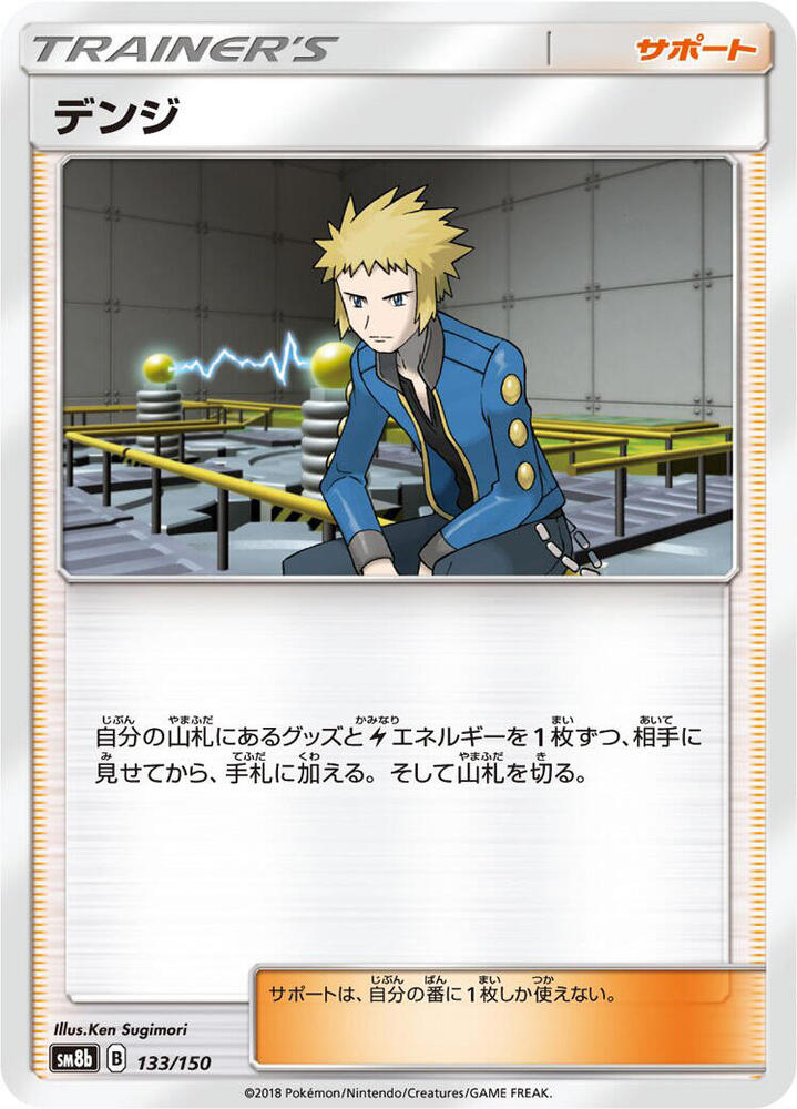 Volkner (Mirror Holofoil)