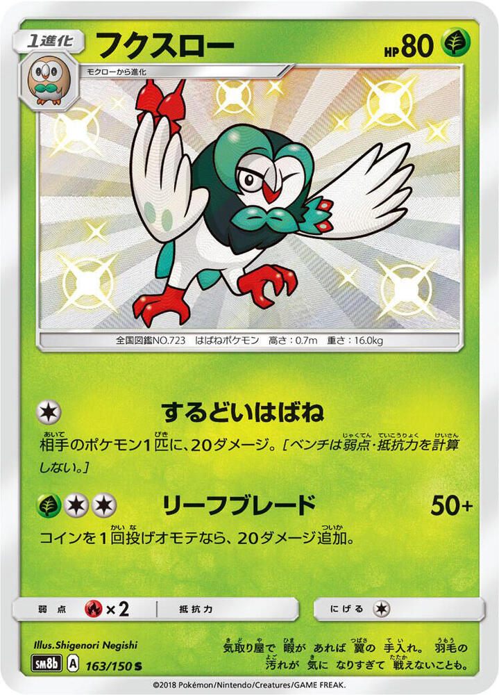 Dartrix — Japanese GX Ultra Shiny