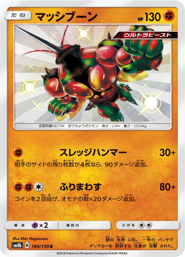 Buzzwole (184) — Japanese GX Ultra Shiny