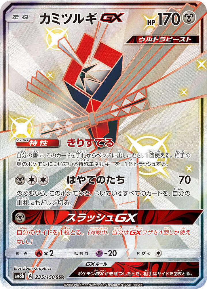 Kartana GX — Japanese GX Ultra Shiny