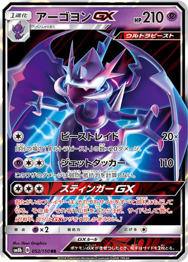 Naganadel GX (Double Rare)