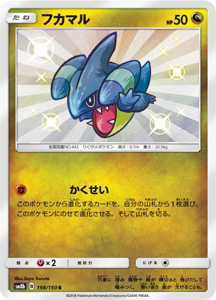 Gible (198) — Japanese GX Ultra Shiny