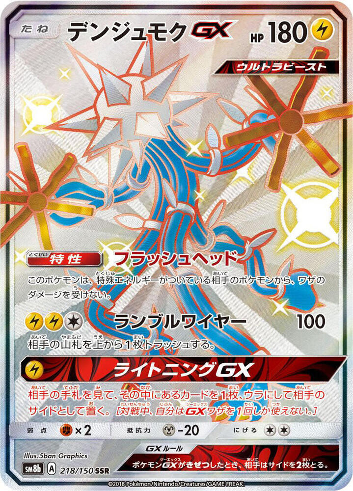 Xurkitree GX (Shiny Secret Rare)