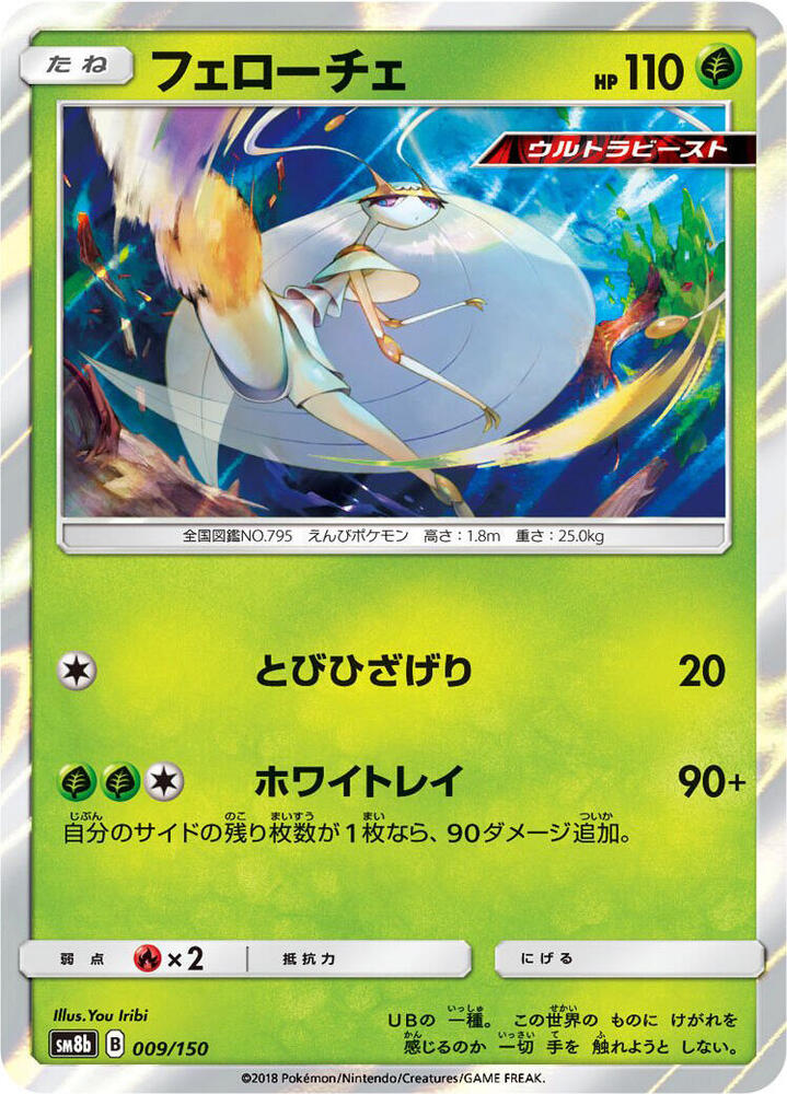 Pheromosa (9) — Japanese GX Ultra Shiny