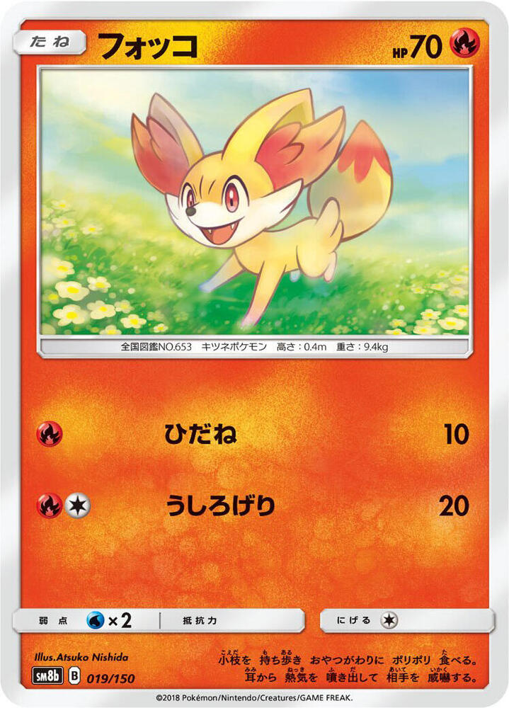 Fennekin — Japanese GX Ultra Shiny