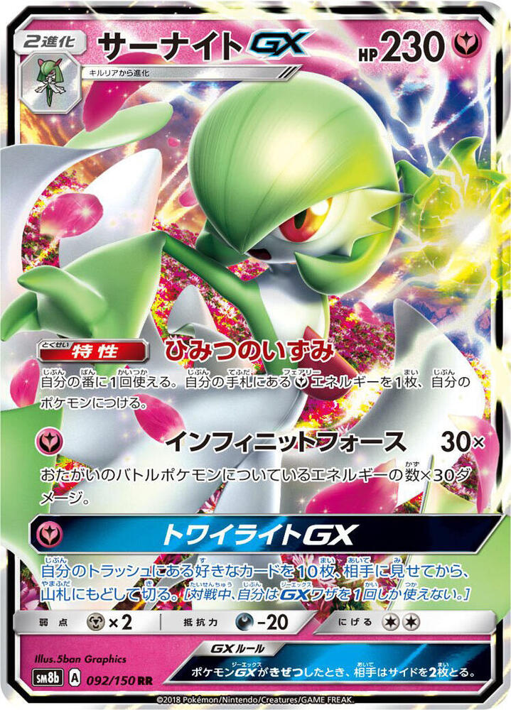 Gardevoir GX (Double Rare) — Japanese GX Ultra Shiny