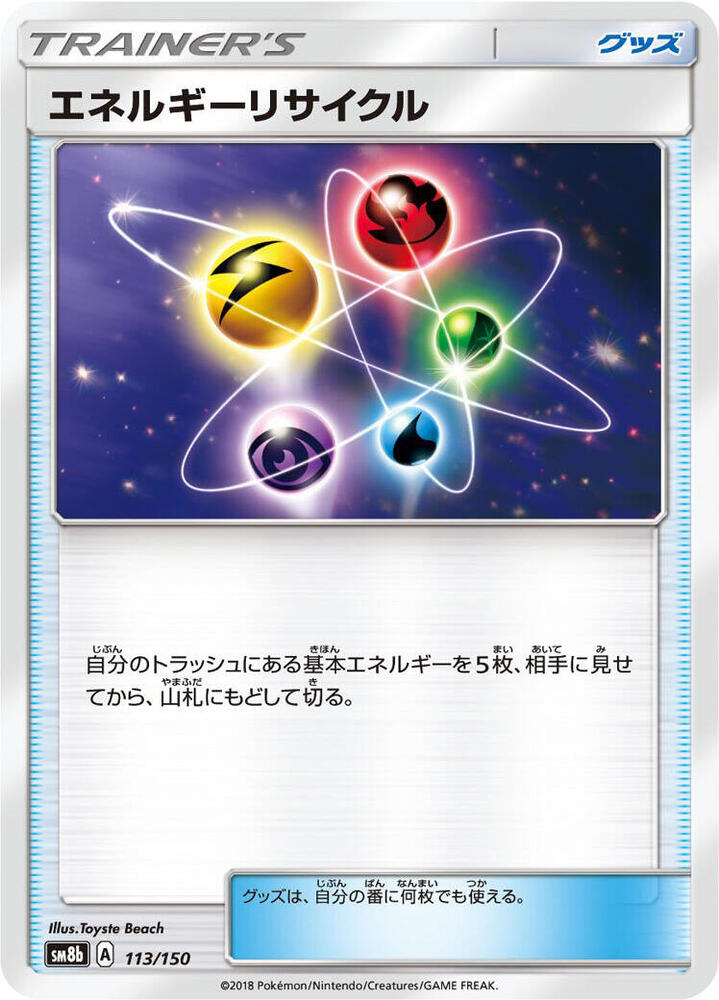 Energy Recycler (Mirror Holofoil)