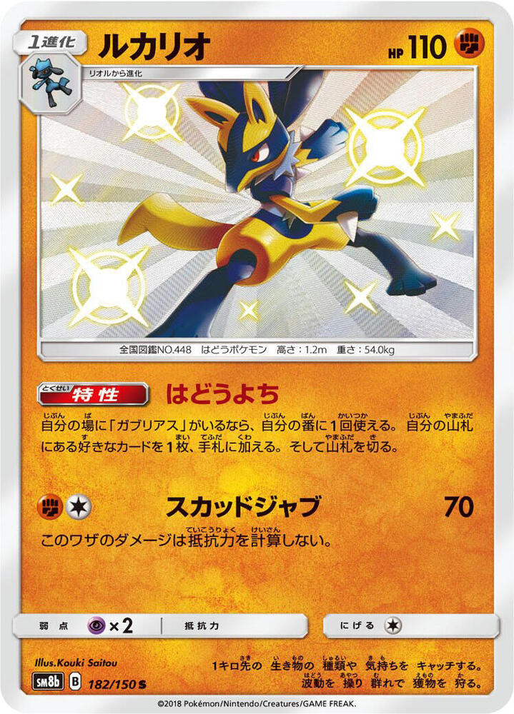 Lucario (182) — Japanese GX Ultra Shiny