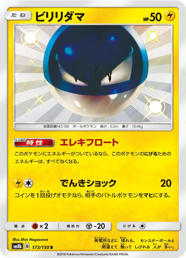 Voltorb — Japanese GX Ultra Shiny