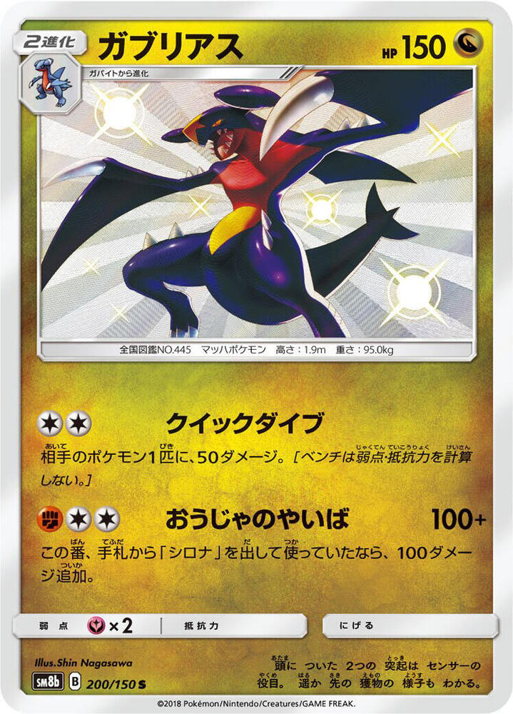 Garchomp (200) — Japanese GX Ultra Shiny