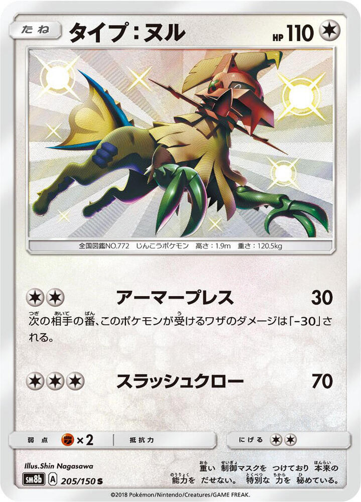 Type: Null (205) — Japanese GX Ultra Shiny