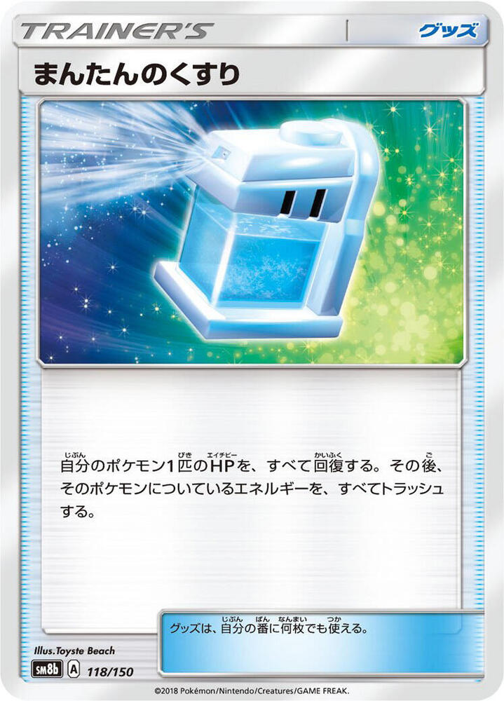Max Potion (Mirror Holofoil)