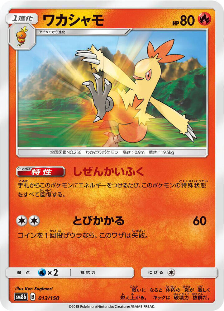 Combusken — Japanese GX Ultra Shiny