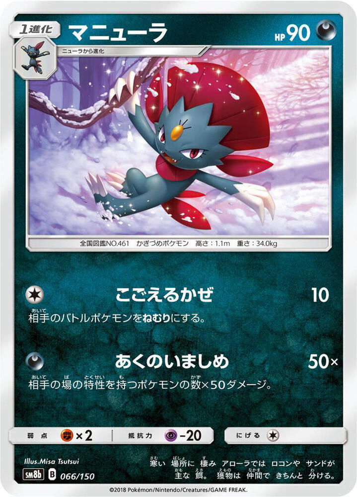 Weavile (Mirror Holofoil)
