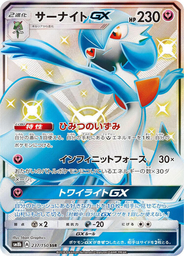 Gardevoir GX (Shiny Secret Rare) — Japanese GX Ultra Shiny