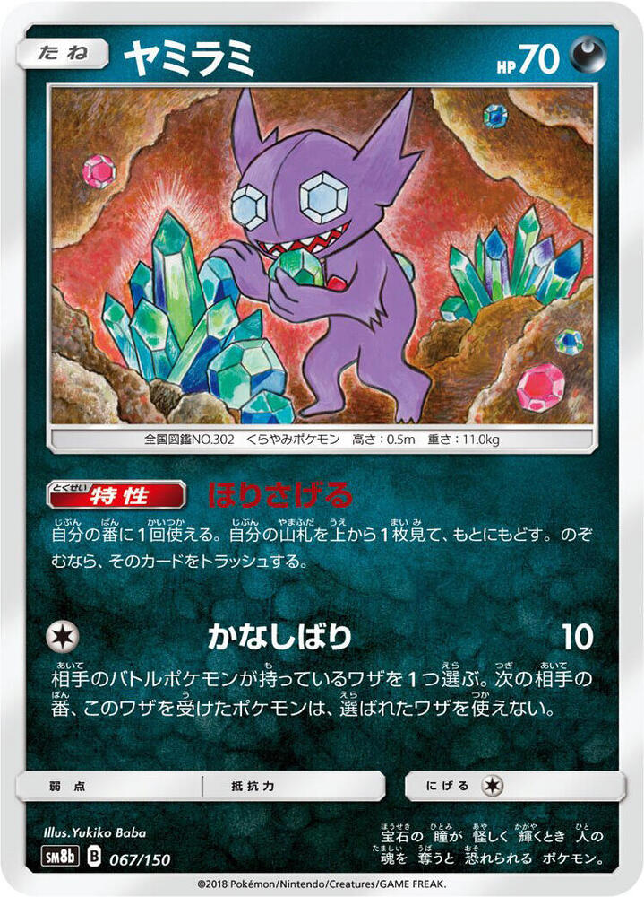Sableye (Mirror Holofoil) — Japanese GX Ultra Shiny
