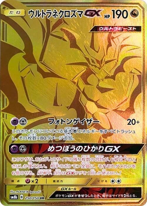 Ultra Necrozma GX (Ultra Rare) — Japanese GX Ultra Shiny
