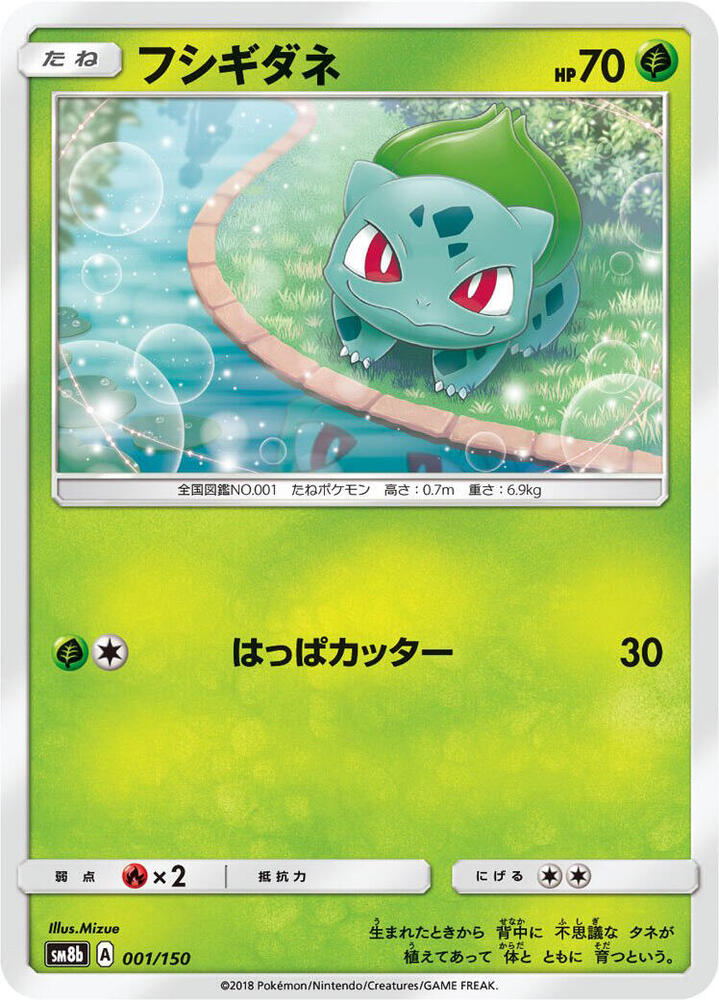 Bulbasaur — Japanese GX Ultra Shiny