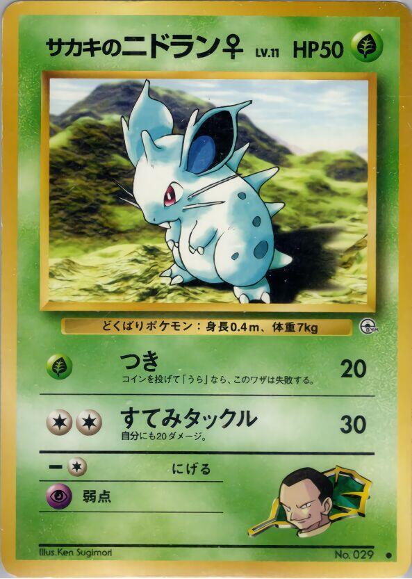 Giovanni's Nidoran F — Japanese Gym Challenge