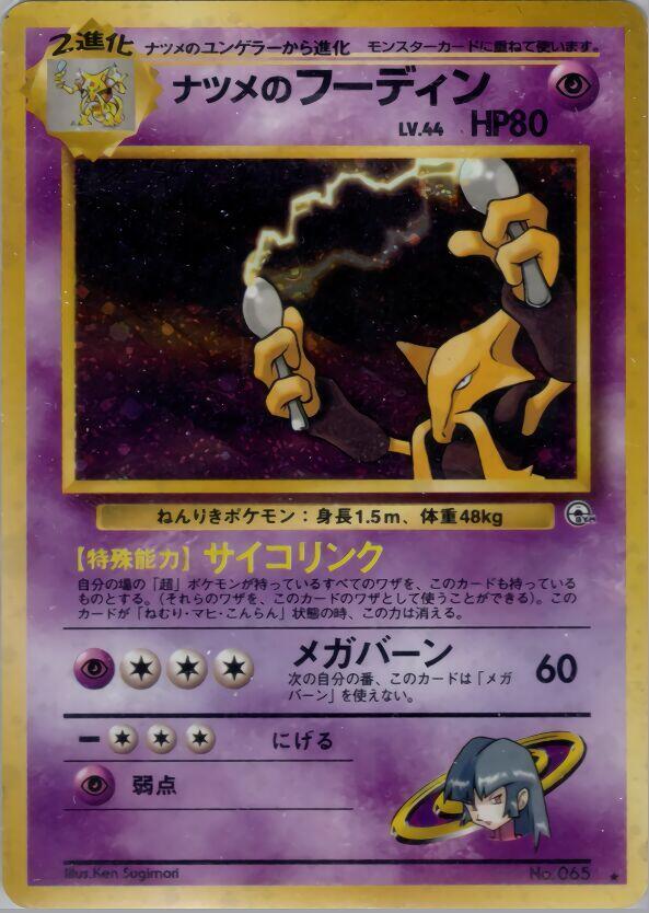 Sabrina's Alakazam — Japanese Gym Challenge