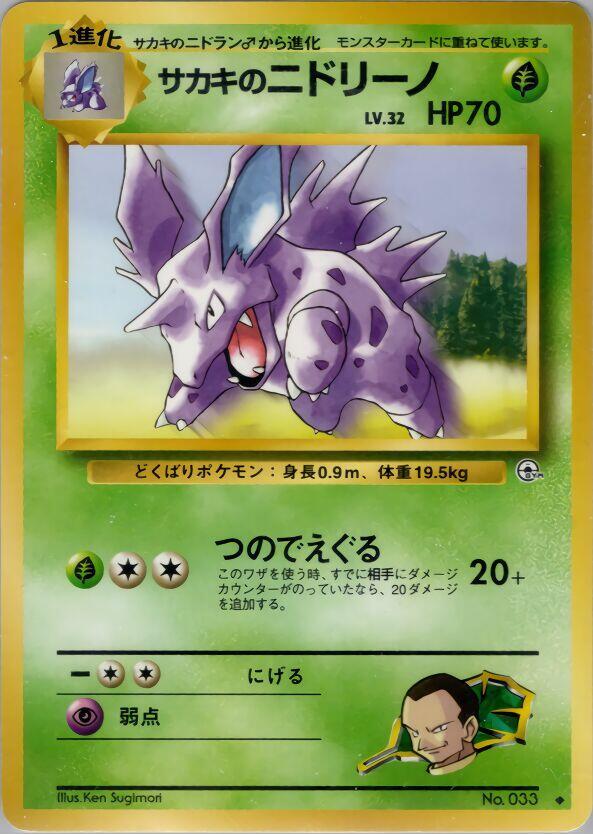 Giovanni's Nidorino — Japanese Gym Challenge