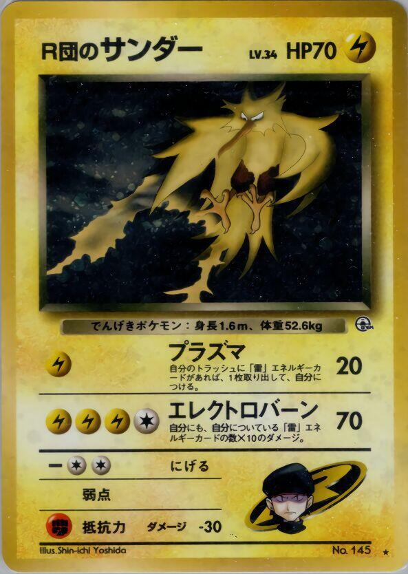 Rocket's Zapdos — Japanese Gym Challenge