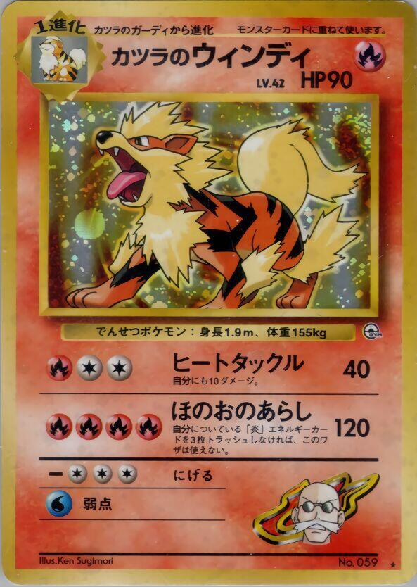 Blaine's Arcanine — Japanese Gym Challenge