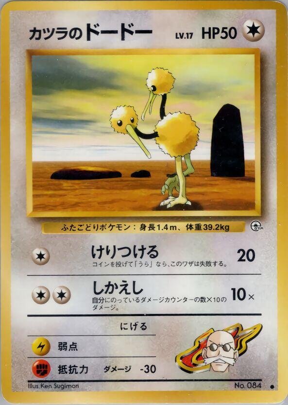 Blaine's Doduo — Japanese Gym Challenge