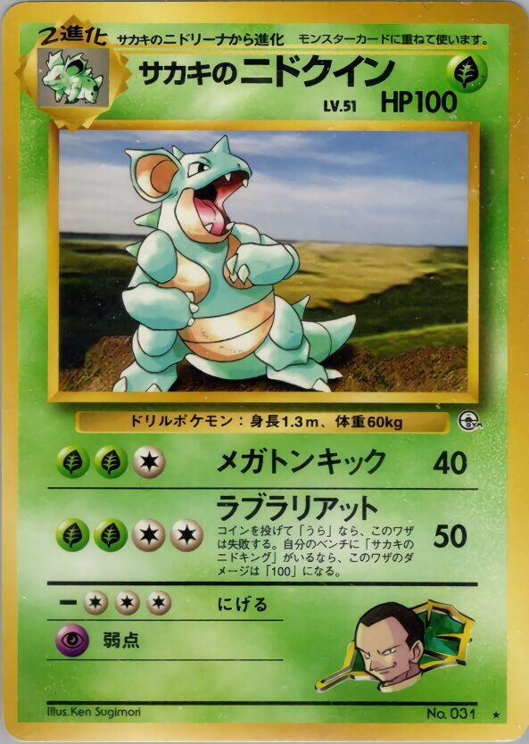 Giovanni's Nidoqueen — Japanese Gym Challenge