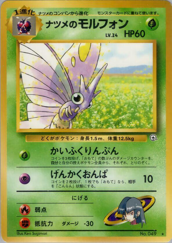Sabrina's Venomoth — Japanese Gym Challenge