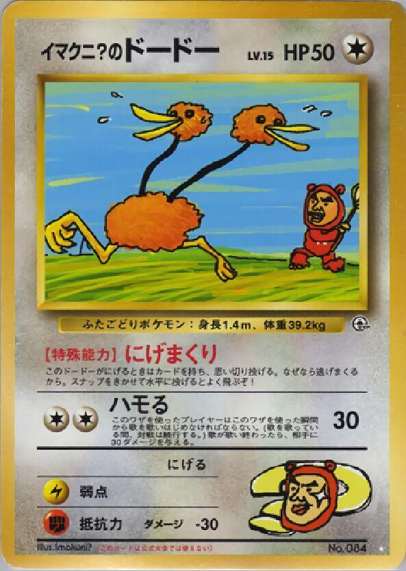 Imakuni?'s Doduo — Japanese Gym Challenge