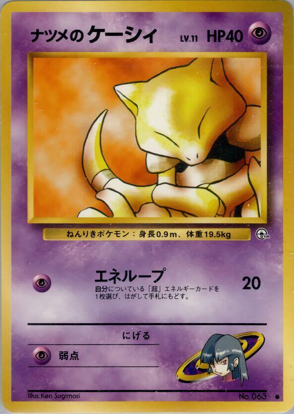 Sabrina's Abra — Japanese Gym Challenge