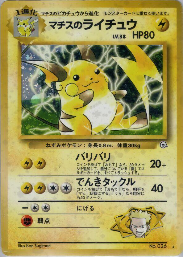 Lt. Surge's Raichu — Japanese Gym Challenge