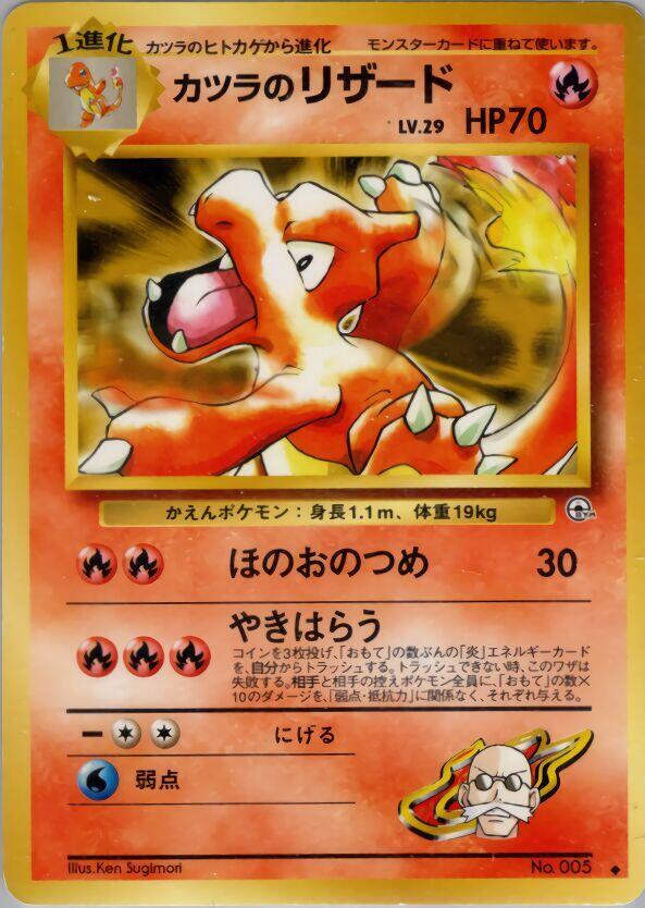 Blaine's Charmeleon — Japanese Gym Challenge