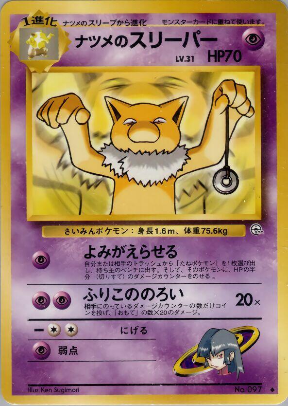 Sabrina's Hypno — Japanese Gym Challenge