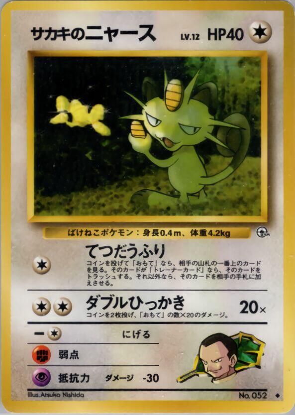 Giovanni's Meowth (U) — Japanese Gym Challenge
