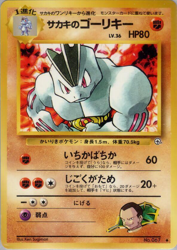 Giovanni's Machoke — Japanese Gym Challenge