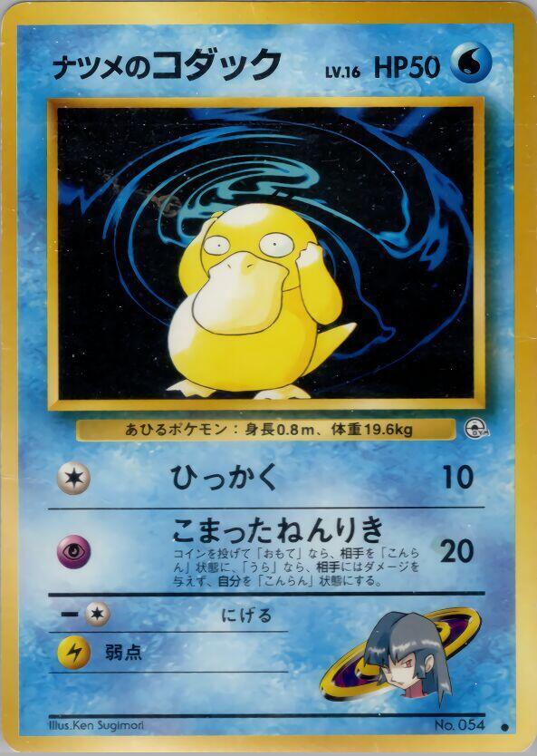 Sabrina's Psyduck — Japanese Gym Challenge
