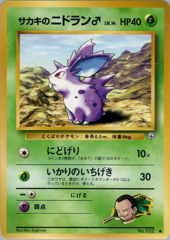 Giovanni's Nidoran M — Japanese Gym Challenge