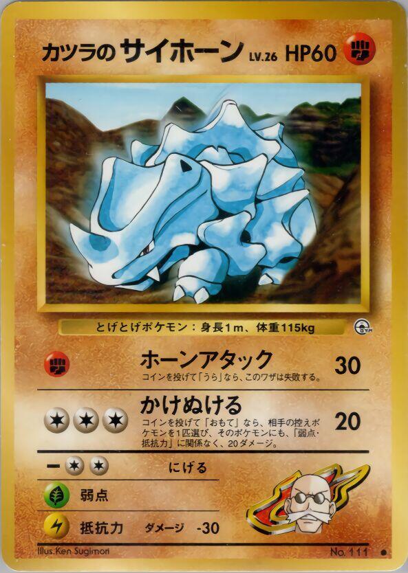 Blaine's Rhyhorn — Japanese Gym Challenge