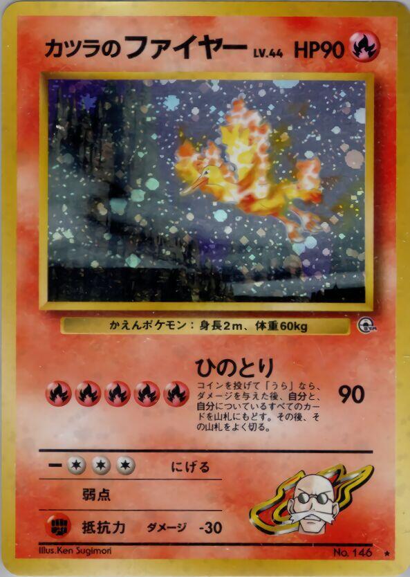 Blaine's Moltres — Japanese Gym Challenge